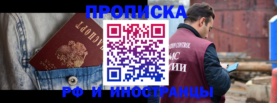 прописка 2025 в Выксе