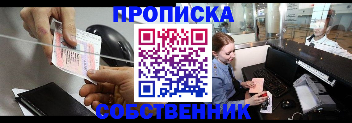 прописка законно в Выксе