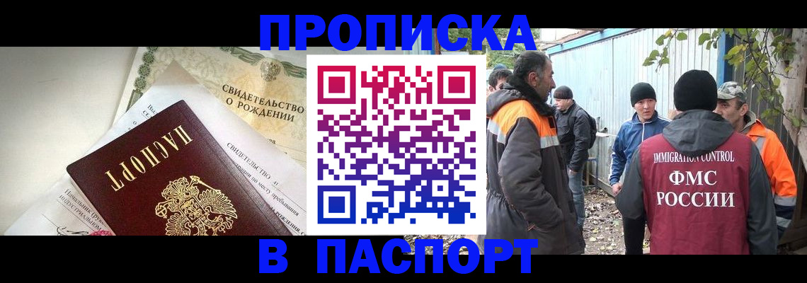 прописка 2025 в Выксе