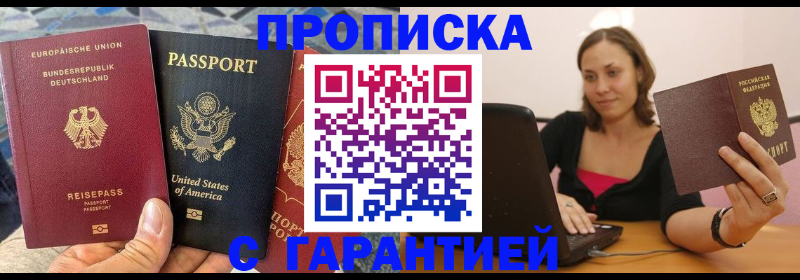 купить прописку в Выксе